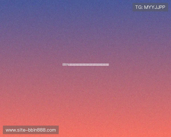 BBIN官网手机版最新优惠政策,详细介绍各类促销活动助力玩家获利