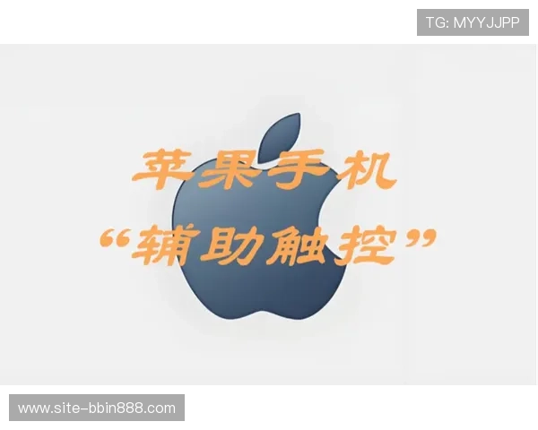 bbin苹果客户端下载详细教程，快速掌握下载安装步骤与注意事项