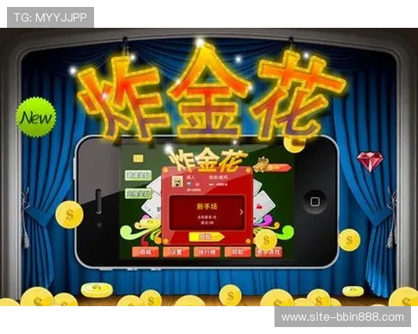 炸金花游戏app免费下载最新版本，安全稳定玩法多样适合休闲娱乐